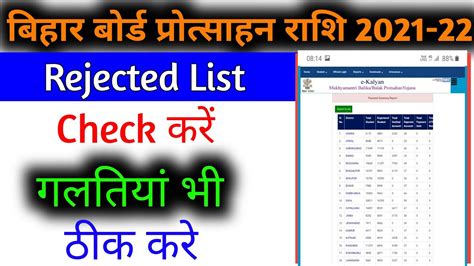 Rejected List Of Matric Scholarship 2021 22 Bihar Board Matric