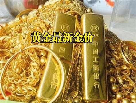 黄金降价：2023年07月21日，国内千足金、各银行黄金最新金价表 金条 成色 价格