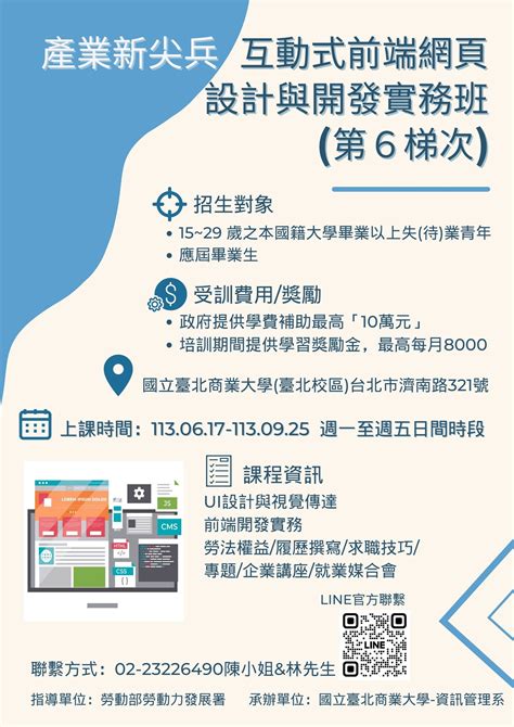 產業新尖兵計畫「互動式前端網頁設計與開發實務班第6梯次」 前程規劃處