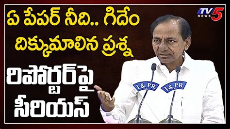 Cm Kcr Serious On Media Reporter Cm Kcr Press Meet Today Telangana