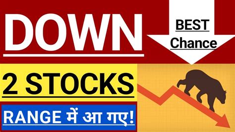 Big Down 🔴🔴 ये 2 Stocks Daily नीचे आ रहे है 🔴🔴 Best Stocks In Range