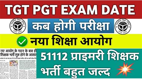 Up Tgt Pgt Exam Date 2022 Big News 51112 पदों पर नई प्राथमिक शिक्षक