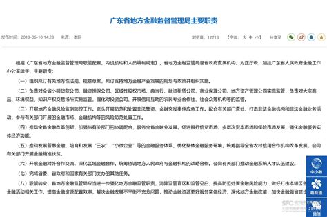 广东省地方金融管理局正式揭牌，全国至少15个地方完成相关部署 21经济网