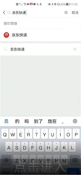 京东上门取件怎么联系快递员京东快递上门取件联系快递员方法3dm手游