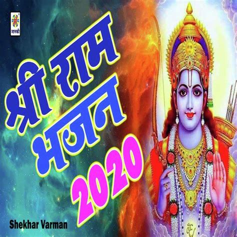 Shri Ram Bhajan 2020 - Song Download from Shri Ram Bhajan 2020 @ JioSaavn