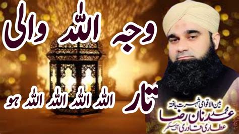 Wajay Allah Wali Taar Allah Allah Allah Huadnan Qadri Youtube