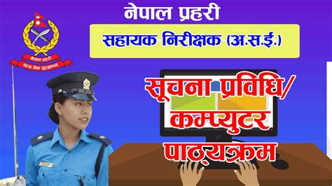 Asi Computer Syllabus Nepal Police