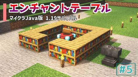 【マイクラ】119サバイバルエンチャントテーブル作る！【僕と黒うさぎ】 マイクラ（minecraft）動画まとめ