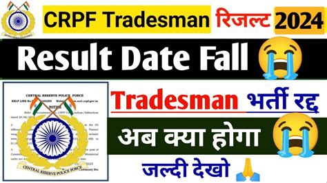 CRPF Tradesman Result 2023 CRPF Tradesman Result 2023 Kab Aayega