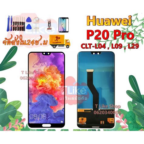 🔥การประกันคุณภาพ จอ Huawei P20 Pro Clt L04 Clt L09 Clt L29 หน้าจอ P20pro Tft หัวเว่ย P20pro เเถม