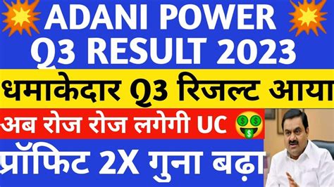 Adani Power Q Result Adani Power Result Adani Power Share News