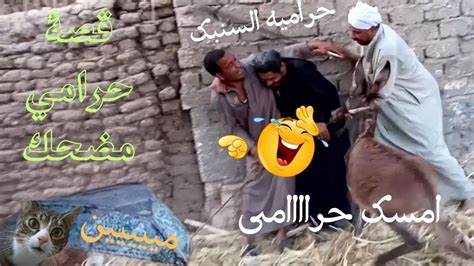 الحج ابكر😂مسك حراميه المركب🤣كوميديا ضحك ومفاجآت😂 Youtube