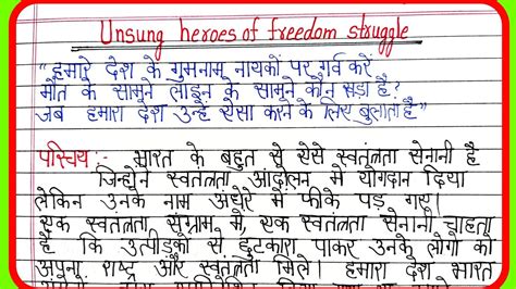 Essay On Unsung Heroes Of Freedom Struggle Speech On Unsung Heroes Of