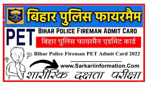 Bihar Police Fireman Pet Admit Card 2022 बिहार पुलिस फायरमैन पीईटी