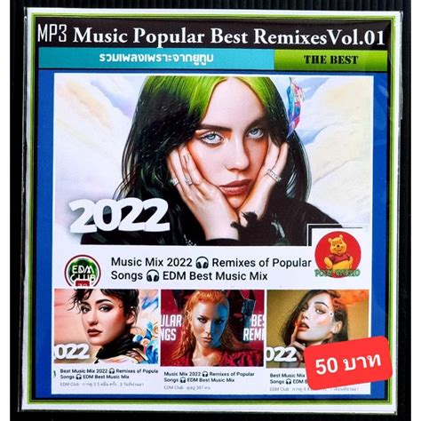 Mp3 สากลรวมฮิต Music Popular Best Remixes 2022 Vol01 เพลงสากล เพลง