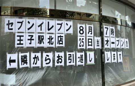 王子駅近くの北本通沿いに「セブンイレブン王子駅北店」が8月25日に新オープンするみたい！以前ドコモショップがあったところ。｜赤羽マガジン