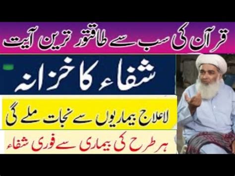 Har Qism Ki Bemari Se Nikalny Ka Wazifa Bimari Se Shifa Ka Wazifa