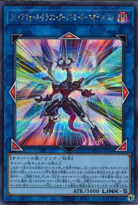 Ygo Ocg Hc Jp Firewall Dragon Darkfluid Neo Tempest Terahertz