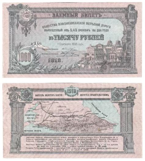 Russia Rubles Banknote Vladikavkaz Railroad Company P S