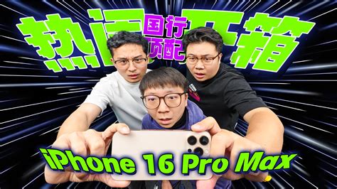 Iphone 16 Pro Max，建议改成iphone 17 Pro Max 林捂捂 林捂捂 哔哩哔哩视频