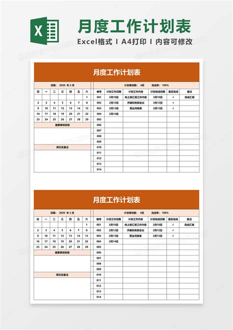 实用简洁月度工作计划表excel模板下载 工作 图客巴巴