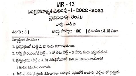 8th Class Telugu Sa 1 Question Paper With Answers 2022 2023