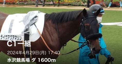 429（月）🌸水沢11r🌸地方競馬予想🌸1740⏰【s】｜よう競馬予想🥕2024