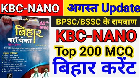 Bihar Current Affairs August 2022 KBC NANO Bihar Special KBC NANO