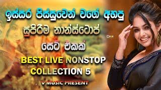 Shaa Fm Sindu Kamare Nonstop 2024 New Sinhala Nonstop Collection 2024