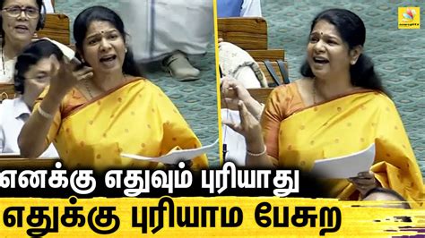 நாடாளுமன்றத்தில் கடுப்பான கனிமொழி Kanimozhi Angry Speech In