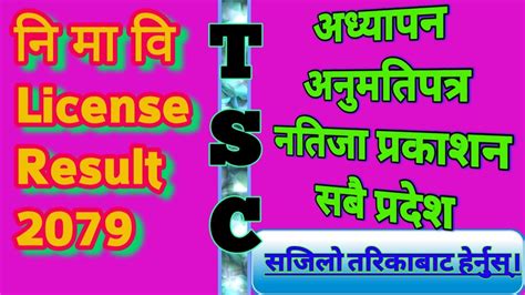 Tsc License Result Teaching License Of Lower Secondary Level