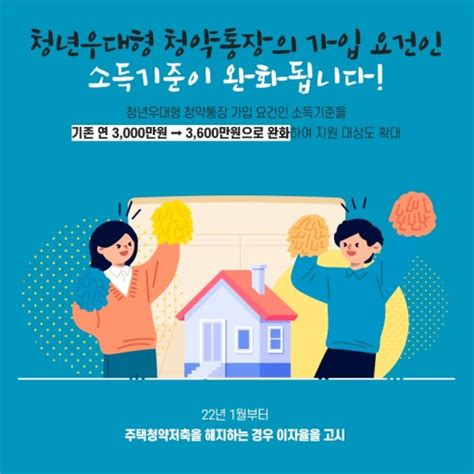 청년 주택드림 청약통장 출시일가입대상조건은