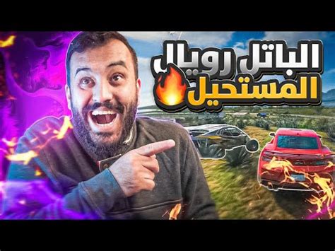 فورزا هورايزون 5 باتل رويال اقيام مستحيلة ضد المحترفين Forza Horizon