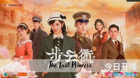 Sinopsis The Last Princess Drama China 2023 Yang Dibintangi Rain Wang