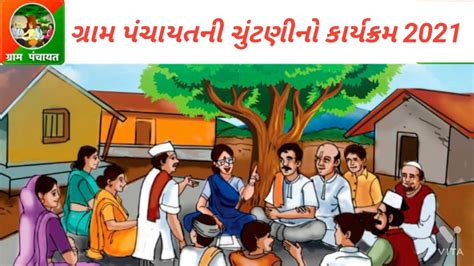 Gujarat Gram Panchayat Electon On Dec 2021 Time Table Gram Panchayatni