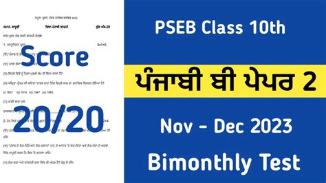 Class Th Punjabi B Bi Monthly Paper December Pseb Class