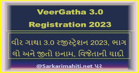 Veer Gatha 3 0 Registration 2023 વર ગથ 3 0 રજસટરશન 2023 ભગ