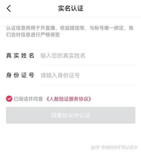 抖音账号被别人绑定的实名认证了，如何进行解绑 知乎