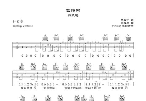 苏州河吉他谱 不如诗啊 G调弹唱100 翻弹版 吉他世界