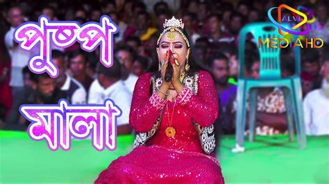 ঐতিহাসিক ঝুমুর যাত্রা পালা পুষ্পমালা Ipuspomala Jatra Pala ১য় অংশ