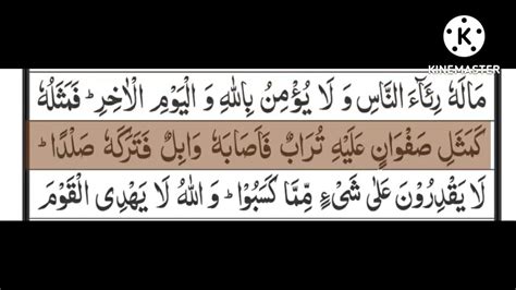 3rd Para Surah Baqarah Ayat No 261 To 265 Youtube