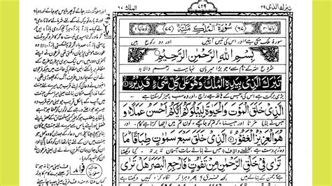 Mawdin AL Quran موضح القرآنParah 29 30 Urdu Translation MISHARY ALAFASY