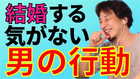 【ひろゆき】結婚する気がない男は〇〇をします【切り抜き論破】 Youtube