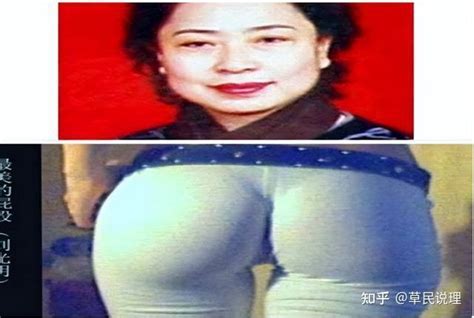 最美丽的屁股！50万美臀、15万美容针女贪官细节曝光 知乎