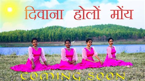 Coming Soon Deewana Holo Prabhu Tor Pyar Mm Amrit Anand