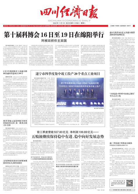 我省多地入选第四批全国乡村旅游重点村、第二批重点镇（乡）名单 四川经济日报