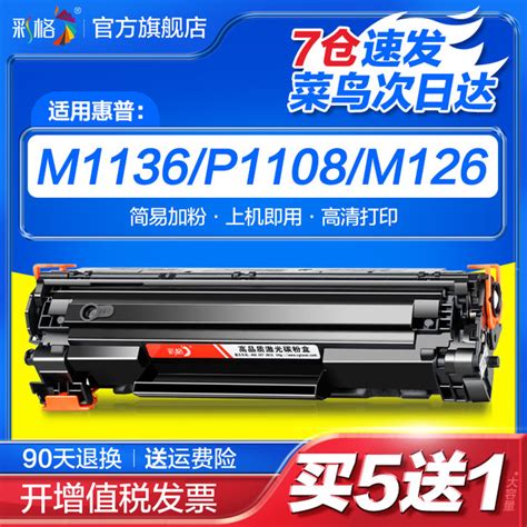 Caige Suitable For Hp M1136 Toner Cartridge Cc388ahp1108p11061007p1008388am1213nf1216nfh Ink