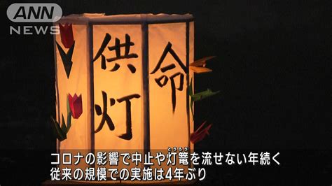 日航機墜落から38年 遺族ら“4年ぶり”灯篭流し