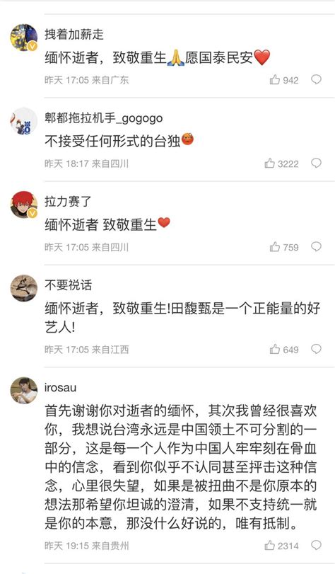 Av8b On Twitter 田馥甄发了一条缅怀的帖子还被一群支那猪骂，只能希望汶川这样的地震在支那多来几次了🤣