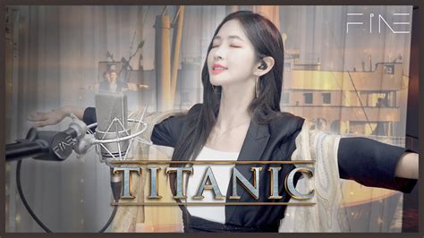 Jack🚢 Titanic Ost 【2key Up🔥】 My Heart Will Go On Cover By Fine Youtube